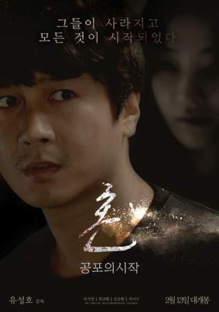 Дух: Начало кошмара онлайн